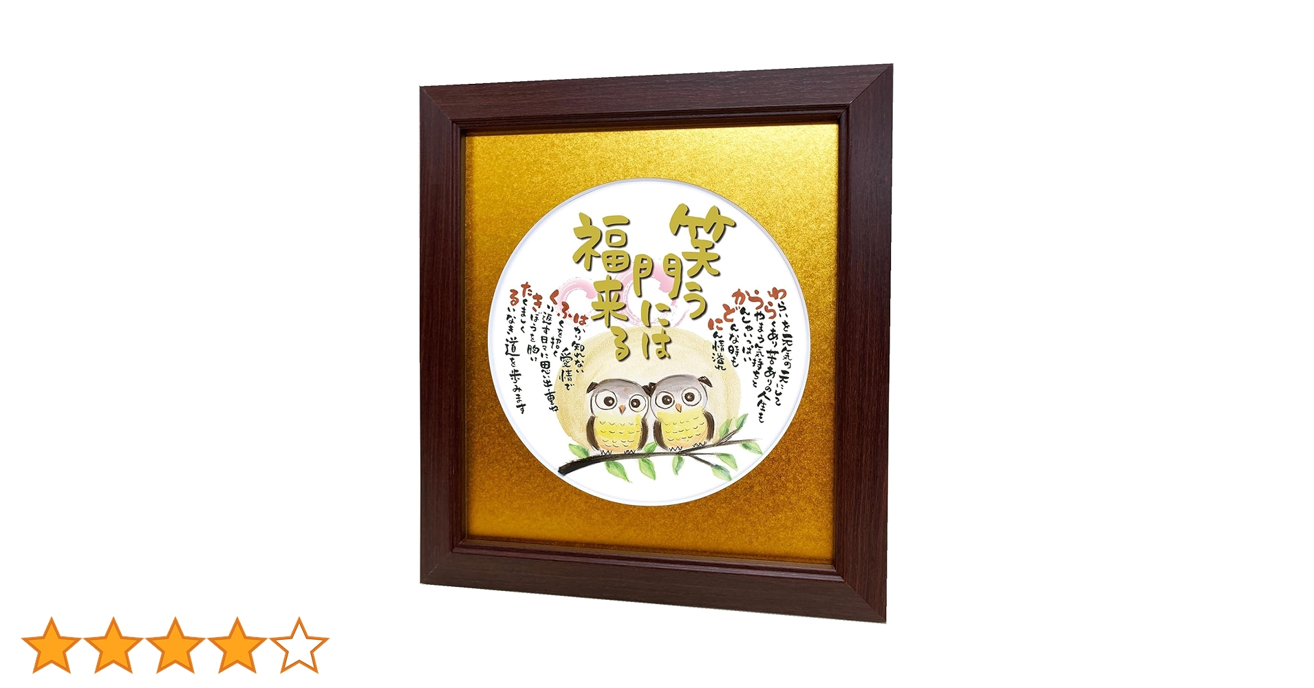 Amazon.co.jp: 笑う門には福来る ふくろう イラスト 開店 祝い 誕生日