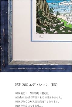 Amazon.co.jp: わたせせいぞう 版画(ジクレー) 「この夏キミと Amazon.co.jp: わたせせいぞう 版画(ジクレー) 「この夏キミと
