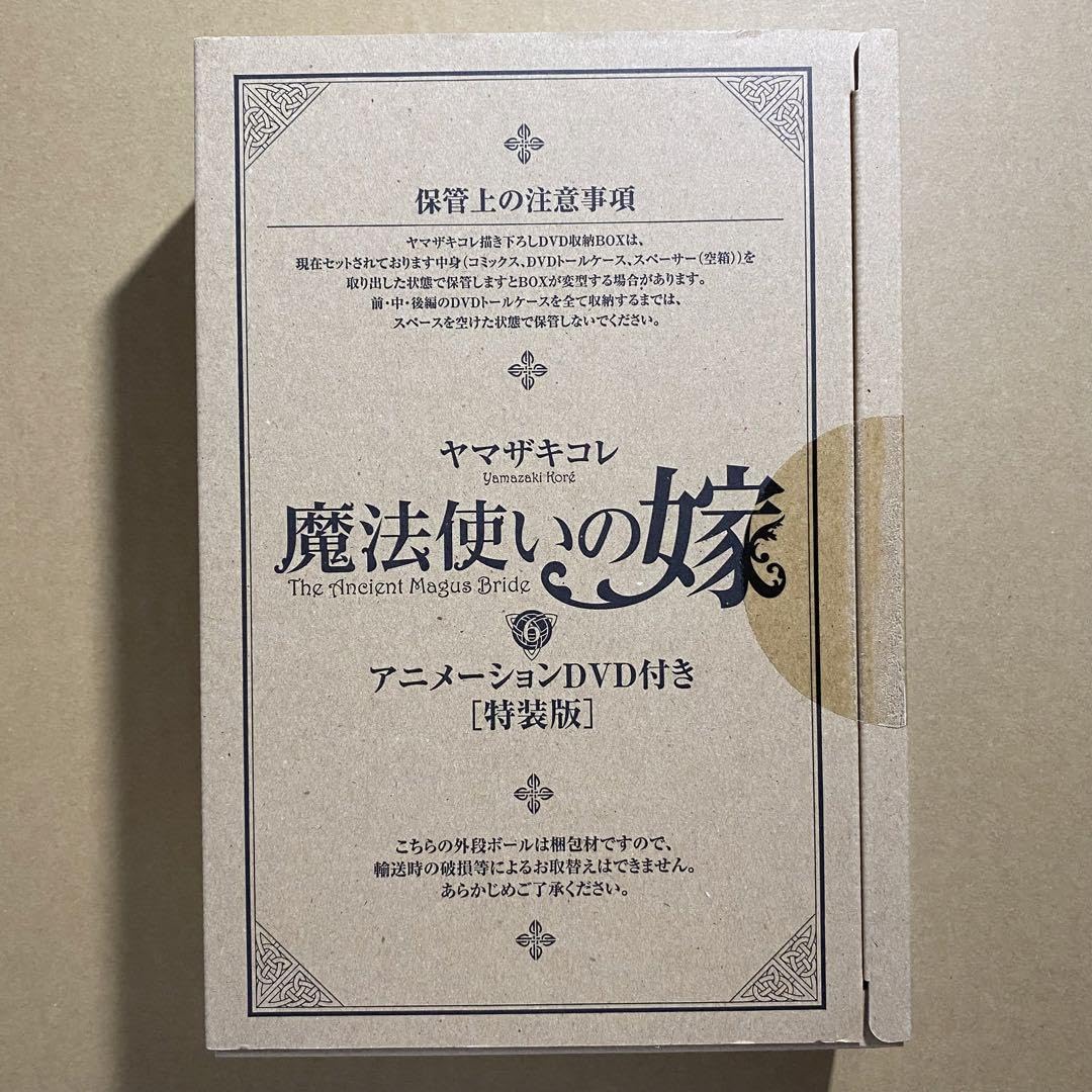 魔法使いの嫁6巻「星待つひと　前編」 魔法使いの嫁 6 (BLADEコミックス) | ヤマザキコレ |本 | 通販 | Amazon
