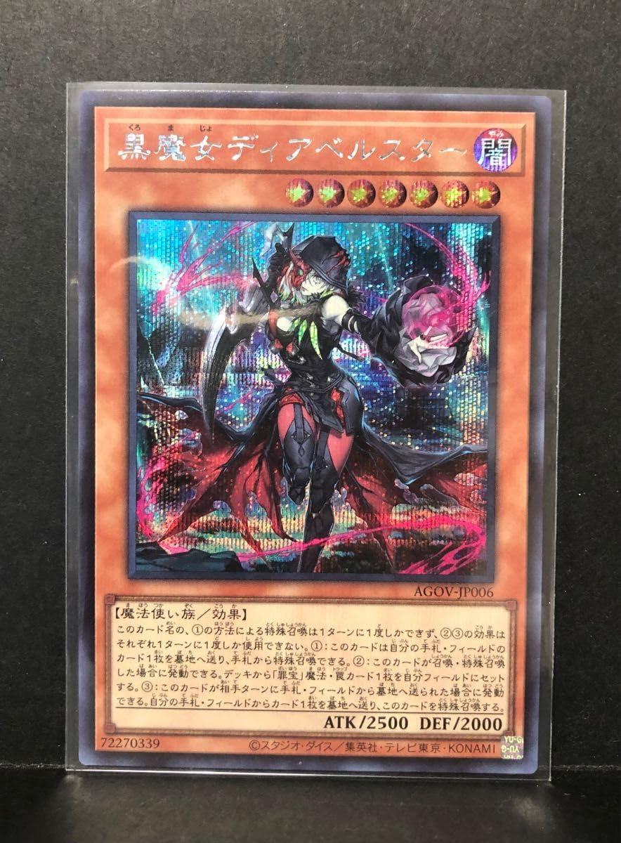 Amazon.co.jp: 黒魔女ディアベルスター シークレットレア : おもちゃ