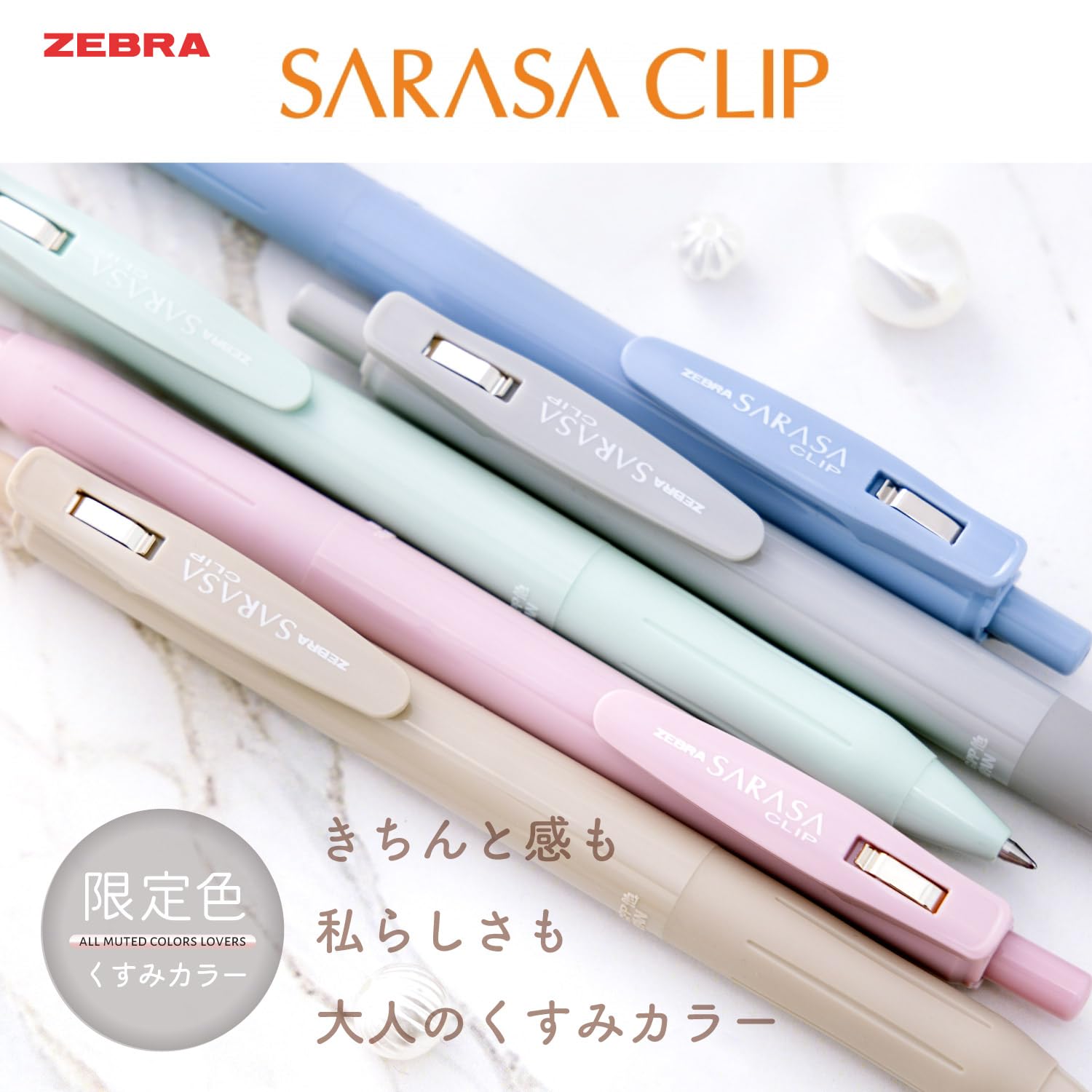 Amazon | ゼブラ ジェルボールペン サラサクリップ 0.5mm くすみカラー