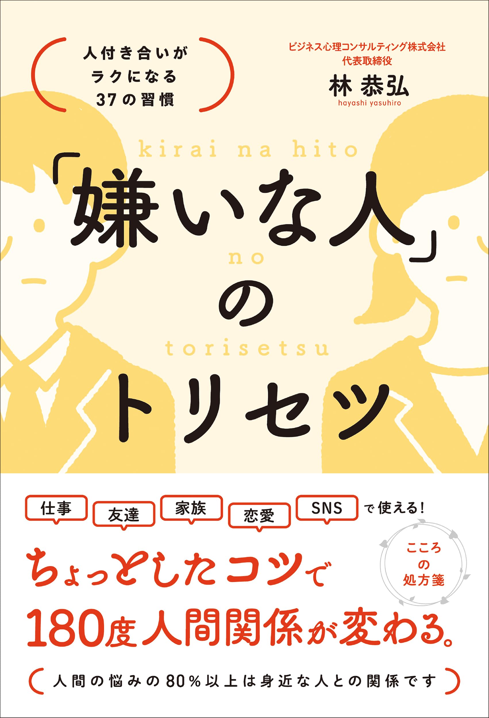 嫌い な 人