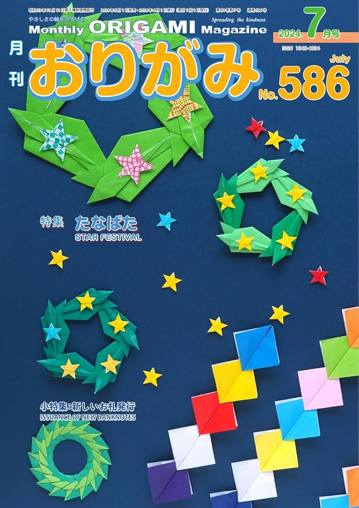 りーち 月刊おりがみNo.461〜No.505 りーち様専用 月刊おりがみNo.461〜No.505 - メルカリ