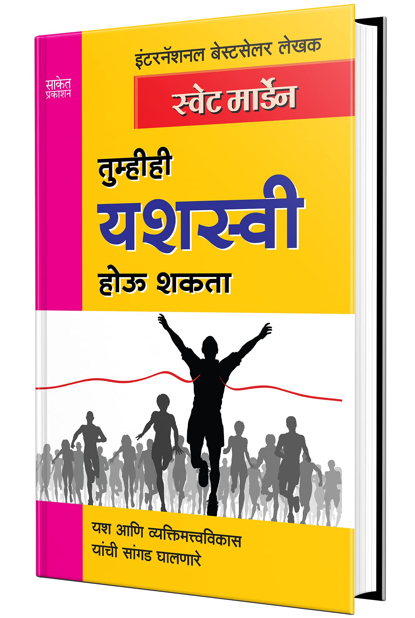 Tumhihi Yashaswi Hou Shakata