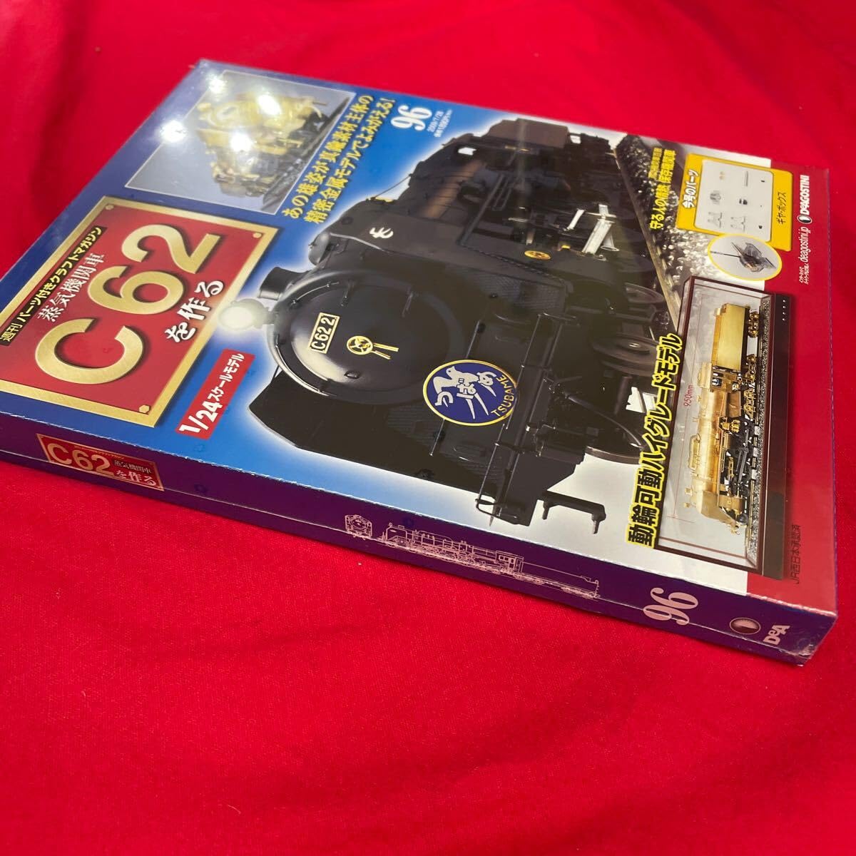 ディアゴスティーニC62パーツ付きクラフトマガジン100セット 蒸気機関車C62を作る | デアゴスティーニ公式