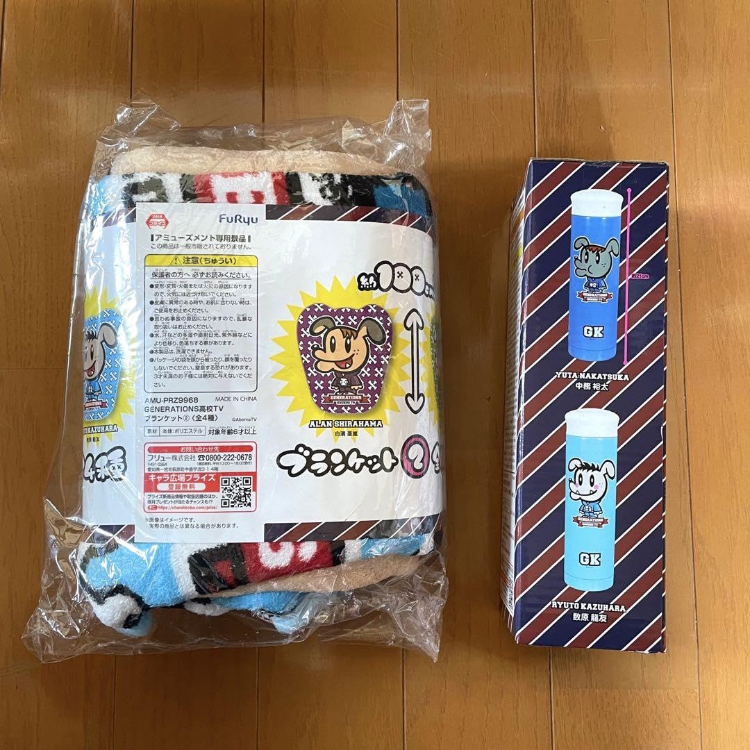 GENERATIONS - ジェネ高 数原龍友セット ブランケット Amazon.co.jp: GENERATIONS GENE高 ジェネ犬 数原龍友