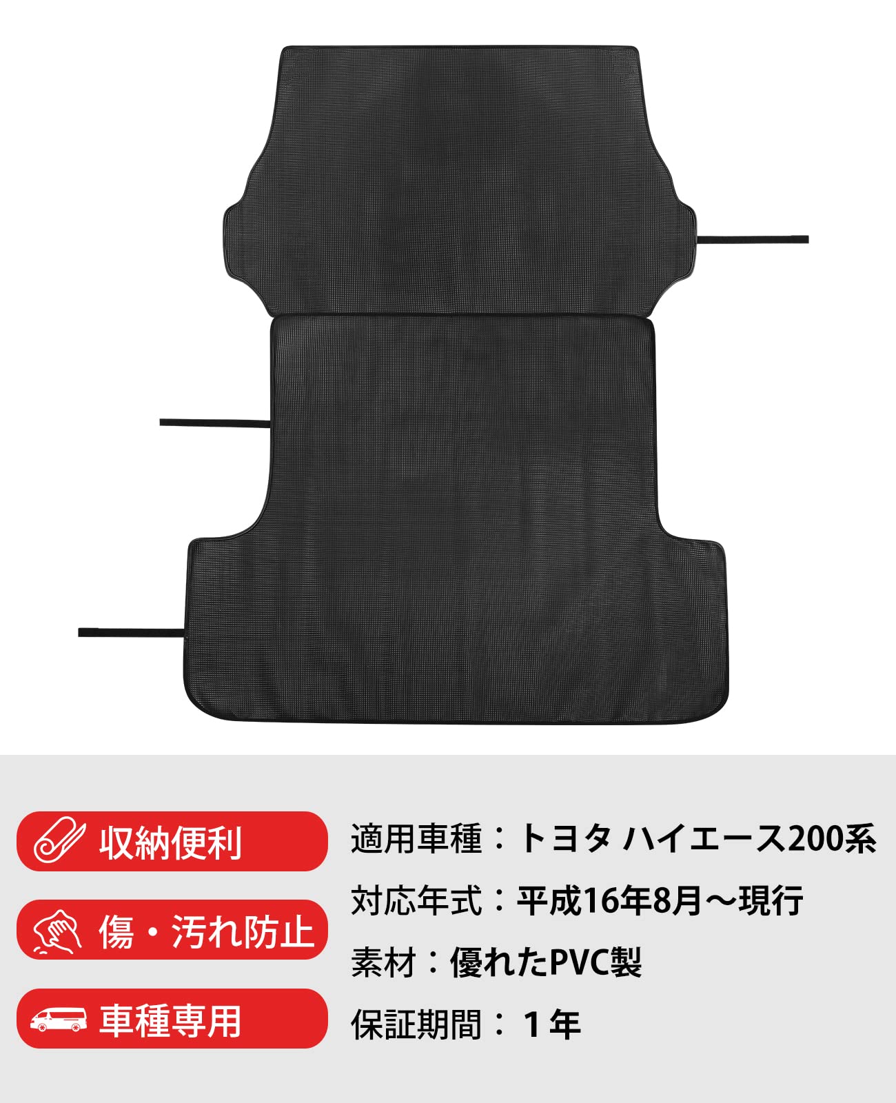 Amazon.co.jp: 北澤商事 ハイエース200系用 ラゲッジマット トランク