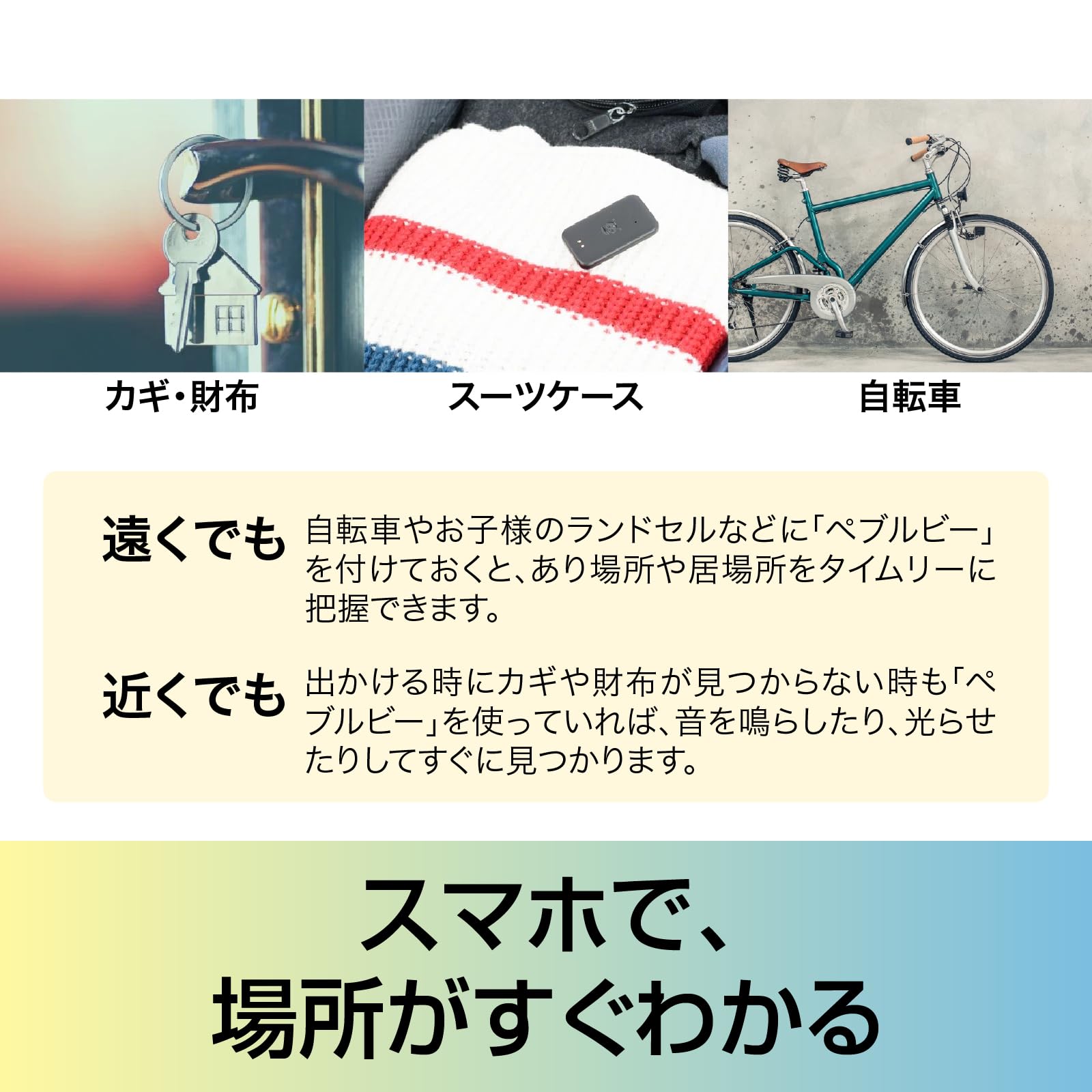 Amazon.co.jp: ソースネクスト ｜ Pebblebee （ペブルビー）｜鍵や財布 