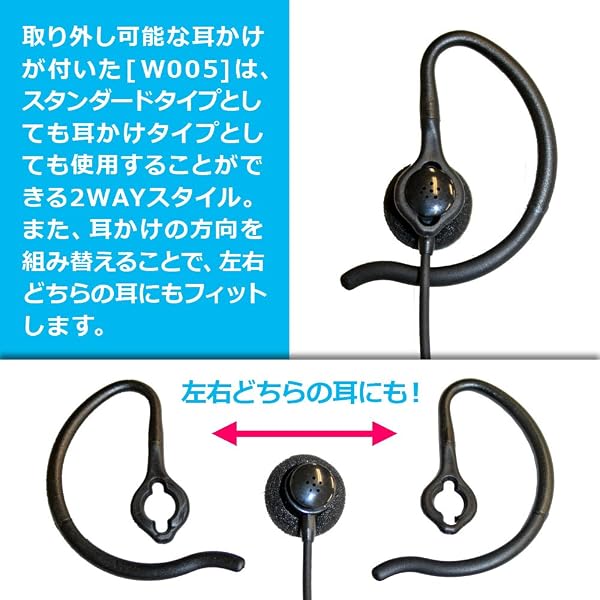 BLUE CENTURY ブルーセンチュリー 国内メーカー 特定小電力 トランシーバー 【ブルーセンチュリー/アイコム/アルインコ/スタンダード/エフ・アール・シー/モトローラ 1ピンねじ込みプラグ (VOX非対応)】対応 3.5mm 防水 イヤホンマイク 予備イヤーパッド付属付 (耳掛けorインナー2Wayイヤホン【W005】, 1本) - 3