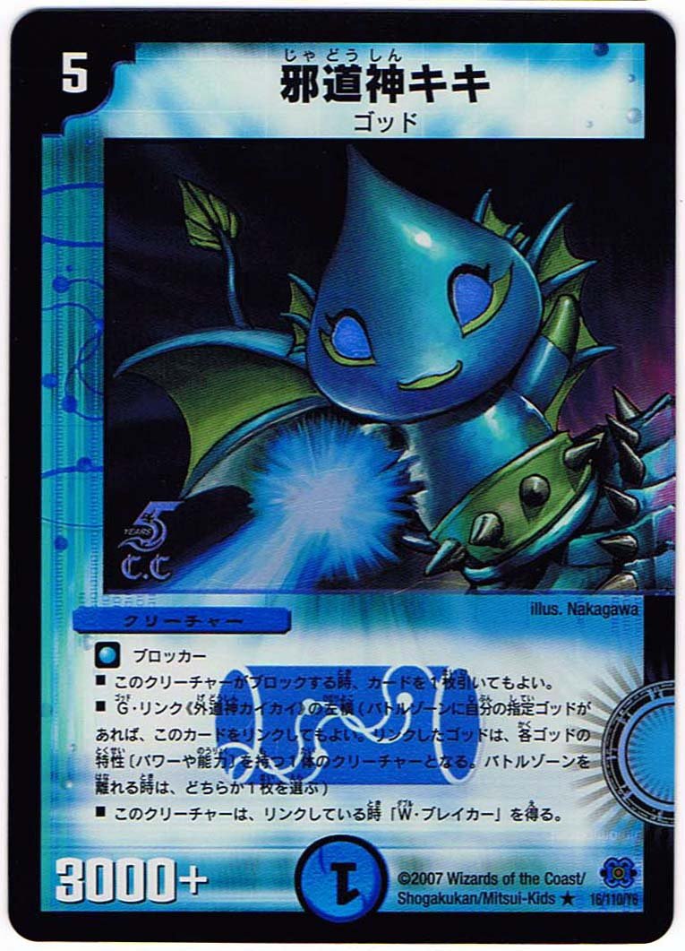 Amazon.co.jp: 【シングルカード】邪道神キキ 16/110/Y6 （デュエル