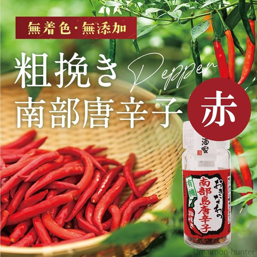 Amazon | おきなわの南部唐辛子 赤唐辛子10g×5本 島酒家 | 島