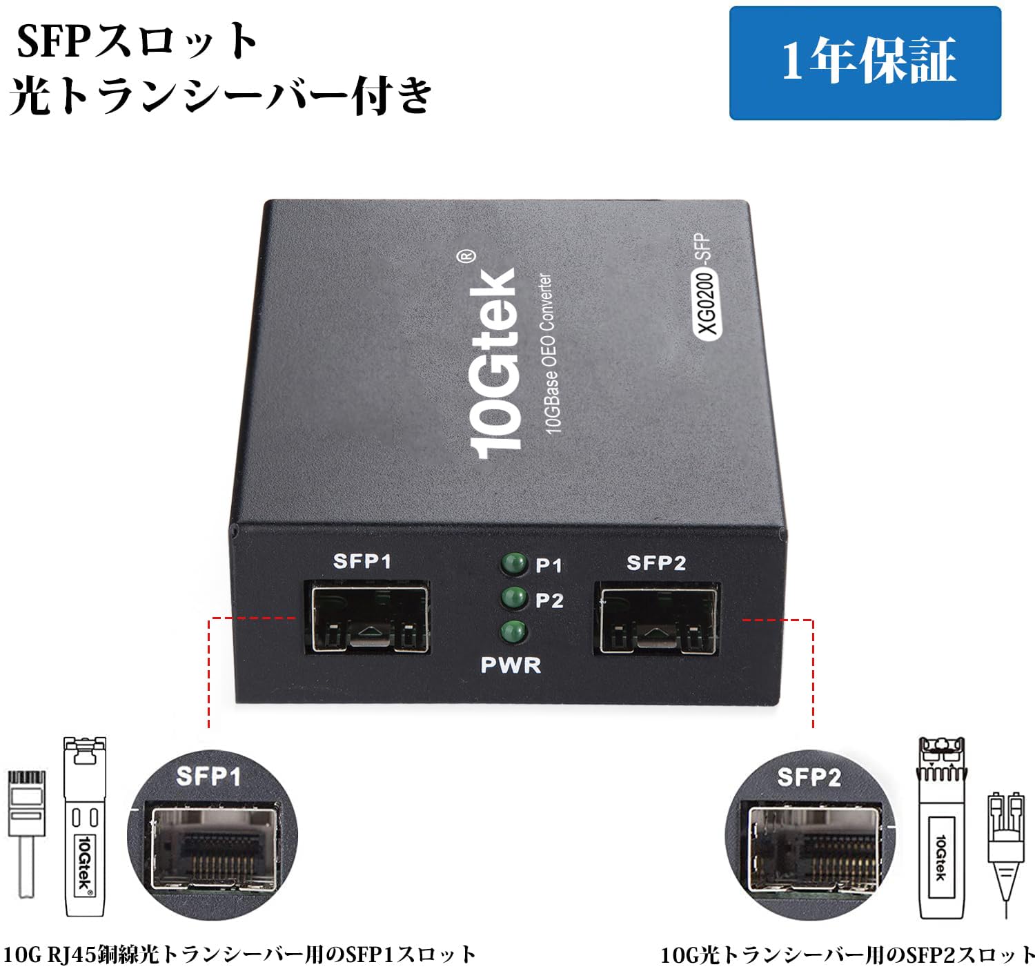 Amazon.co.jp: 10Gtek 10G 光メディアコンバーター G0200-SFP (Kit #33