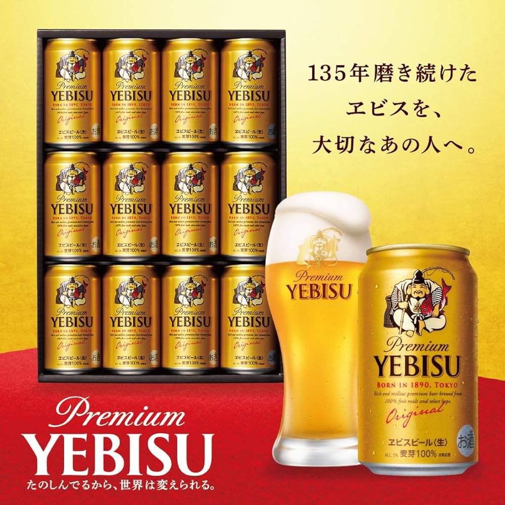 エビスビールセット サッポロビール ヱビスビールセット【冬の贈りもの・お歳暮】[YE5DT