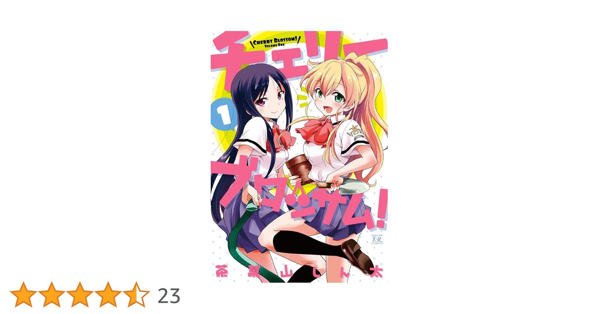 1週間限定！ バラ売り漫画 まんがタイムきららフォワード 2013年1月号 (発売日2012年11月24