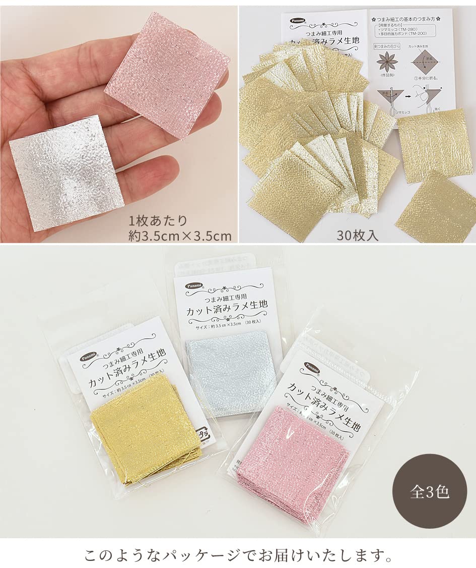 Amazon | タカギ繊維 つまみ細工 専用 カット済み ラメ生地 約3.5cm