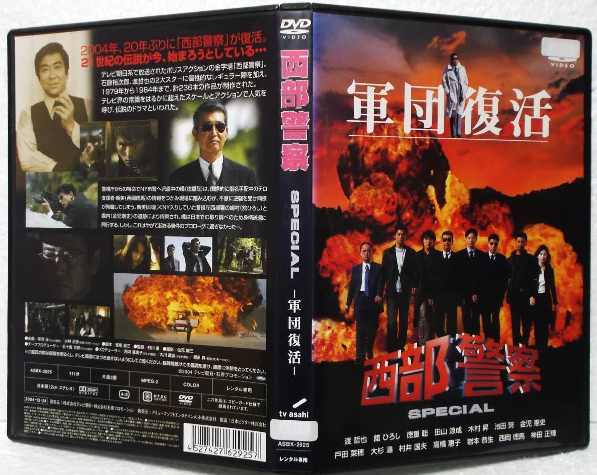 B1ポスター☆西部警察Ⅲ／渡哲也／舘ひろし／パチンコ／ニューギン／非売品 西部警察 III B1 ポスター 【特記事項確認必須】 ニューギン