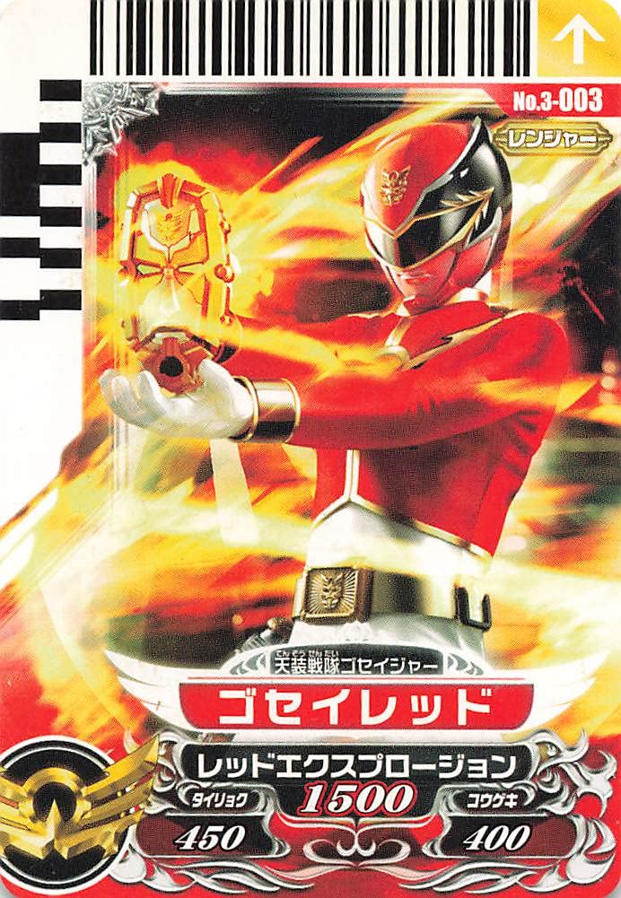 Amazon.co.jp: スーパー戦隊バトル ダイスオー ゴセイレッド 3-003