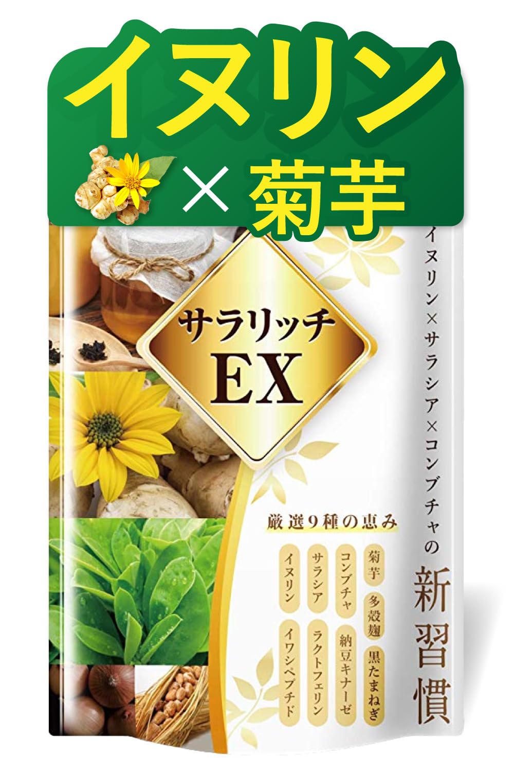 Amazon | 菊芋 イヌリン食物繊維 36000mg サラシア コンブチャ