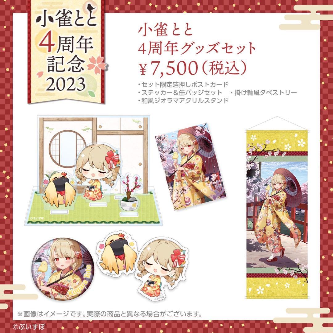 Amazon.co.jp: ぶいすぽっ小雀とと 活動4周年記念グッズ フル 