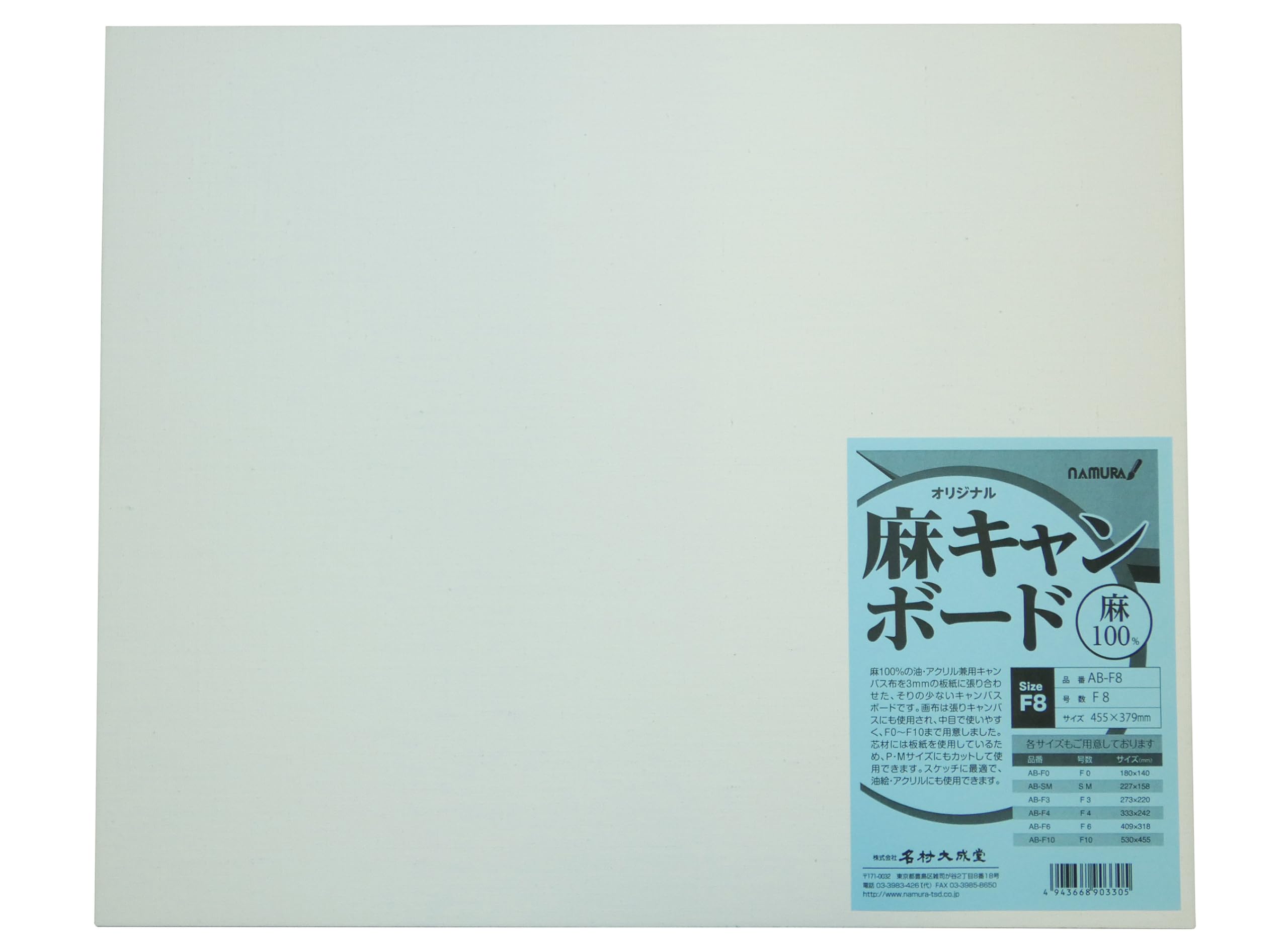 Amazon.co.jp: 名村大成堂(Namurataiseidou) 麻キャンボード F8 AB-F8