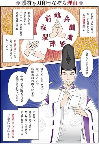 將兇運轉變為幸運的刀印護符】 護身符開運開運用品靈符風水陰陽師(和紙
