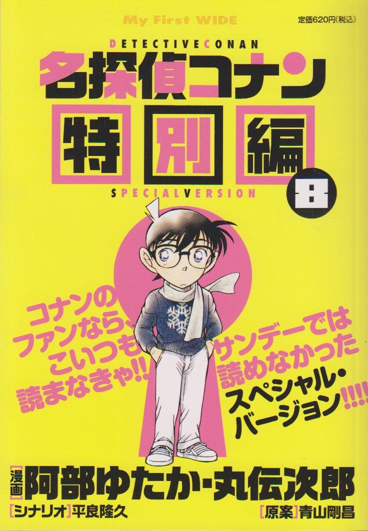 コナン 719Lv0Lo-4L.jpg