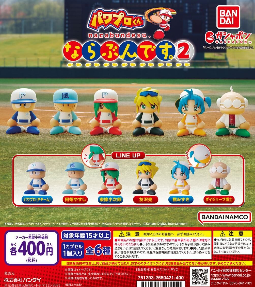 パワフルプロ野球　パワプロくん ならぶんです。2 全6種　コンプリート ① Amazon | eBASEBALL パワフルプロ野球 パワプロくん ならぶん