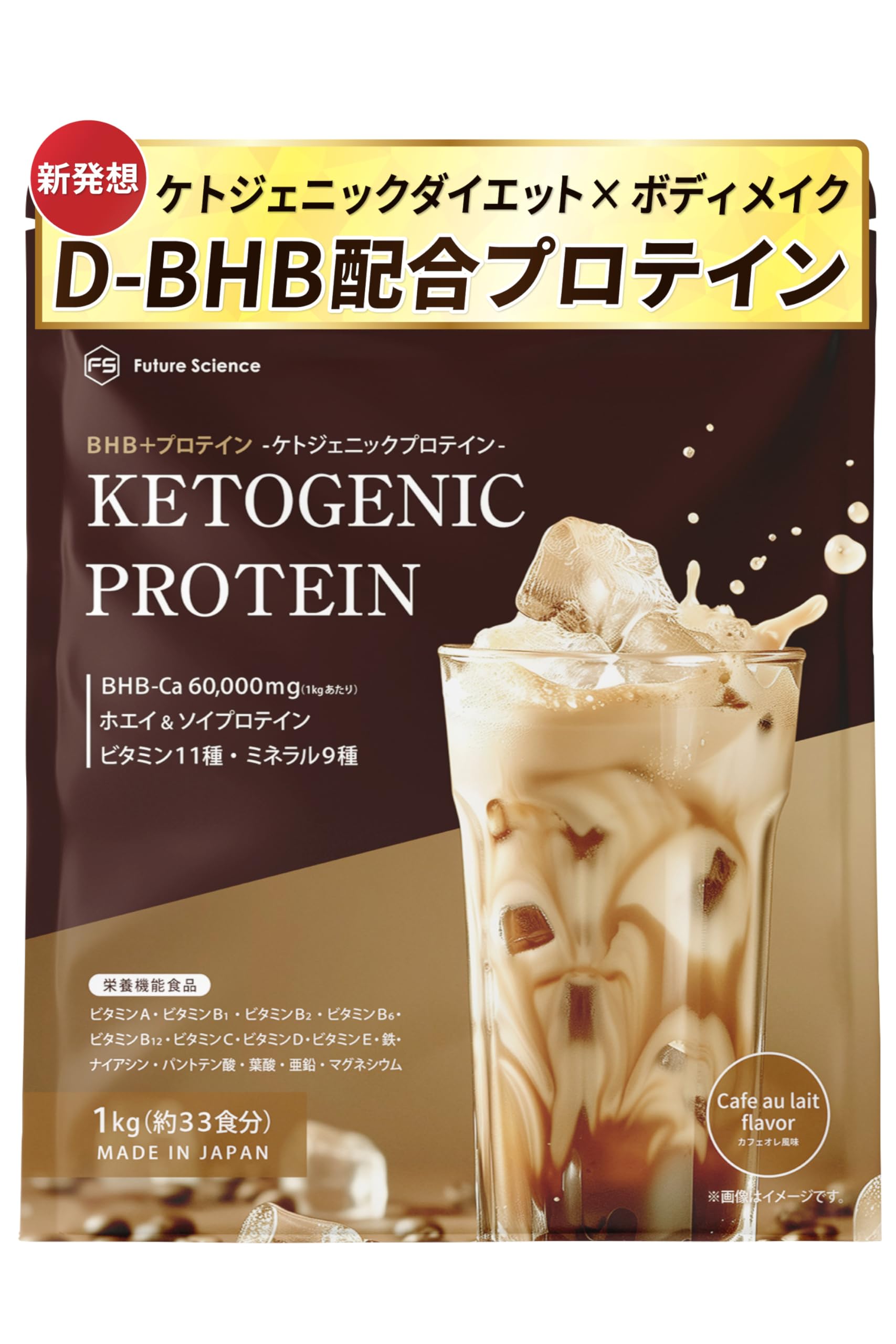 日本初 BHB入り 置き換えダイエット 日本初 BHB入り 置き換え