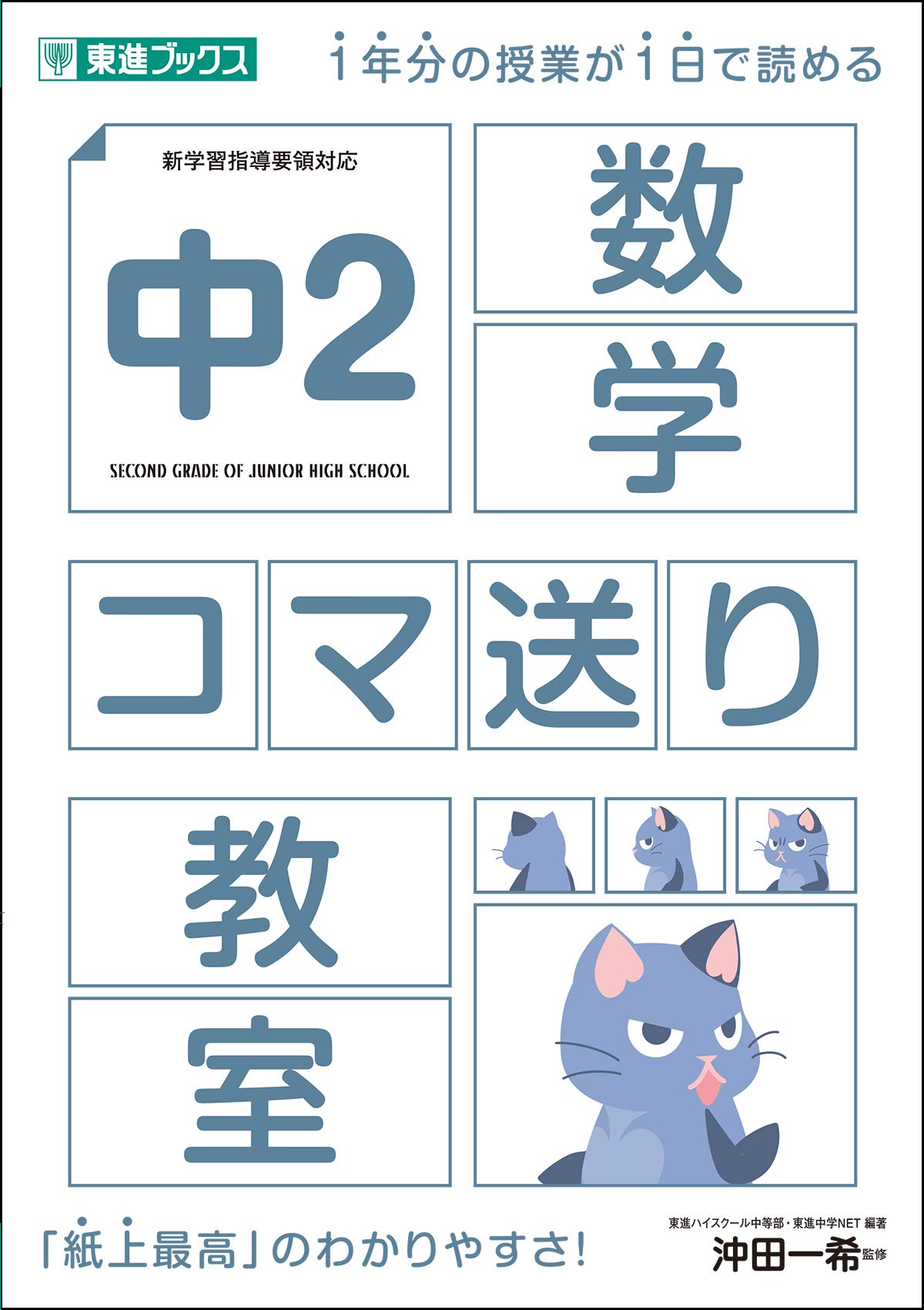 栄進アニモ　中学２年生用 栄進ゼミナール 中学2年生用教材 家庭学習アニモ Animo