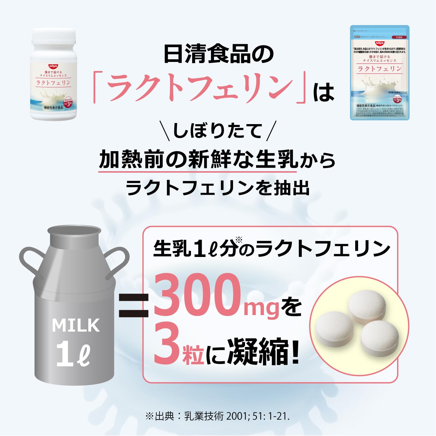 Amazon | 日清食品 腸まで届ける ナイスリムエッセンス ラクトフェリン