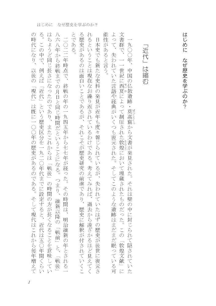 増補改訂版 世界史における現代のアジア 上原専祿 世界史リブレット》 041.変容する近代東アジアの国際秩序 | 山川