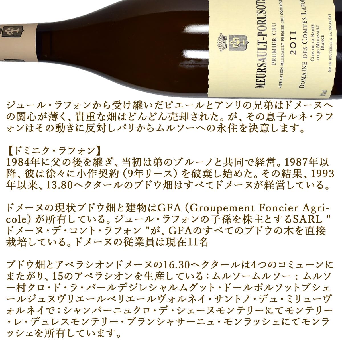 Amazon.co.jp: ドメーヌ・デ・コント・ラフォン ムルソー・ポリュゾ