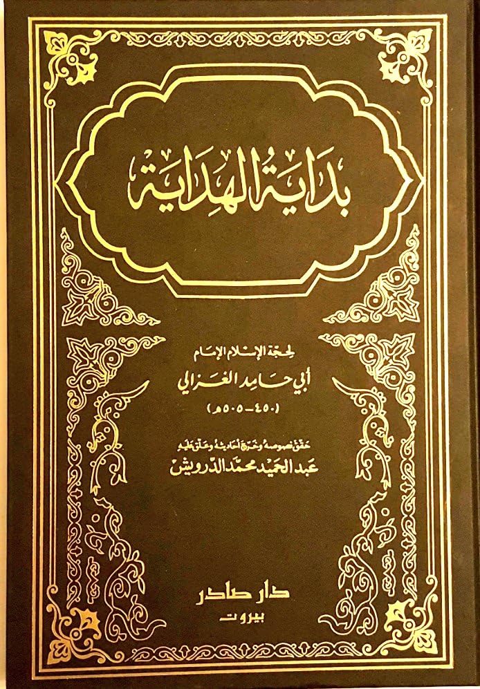 Bedayt Al Hedaya بداية الهداية Hardcover – January 1, 2011