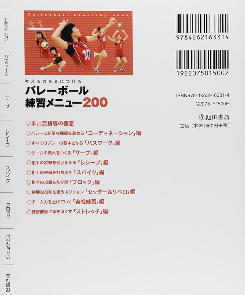 【中古】 バレーボールを始める人のために 個人技術から高度なフォーメーションプレーの練習法ま/池田書店/豊田博 81sG2DvqmvL.jpg