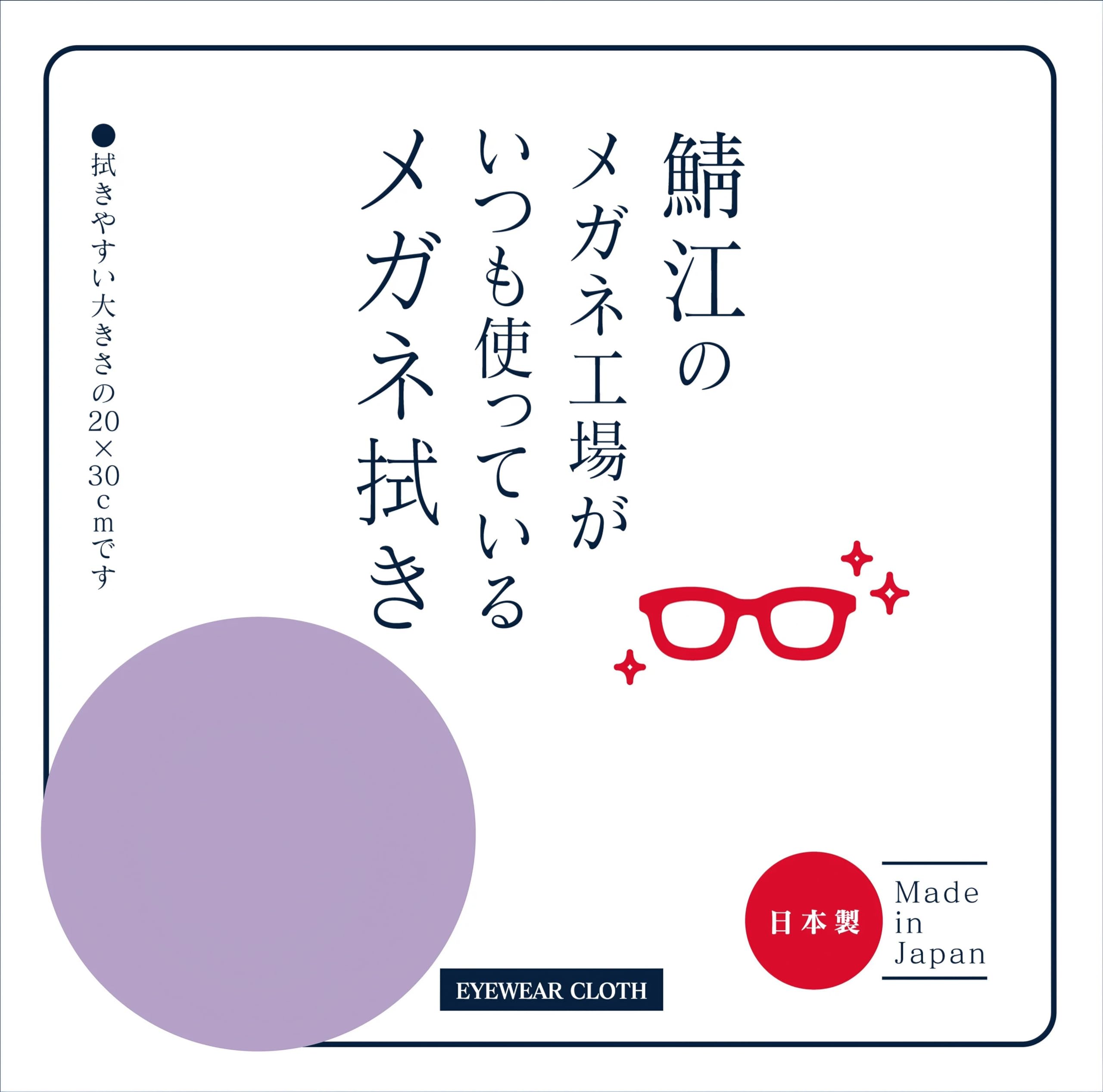 [CHARMANT] 鯖江のメガネ工場がいつも使っている メガネ拭き クリーニン…