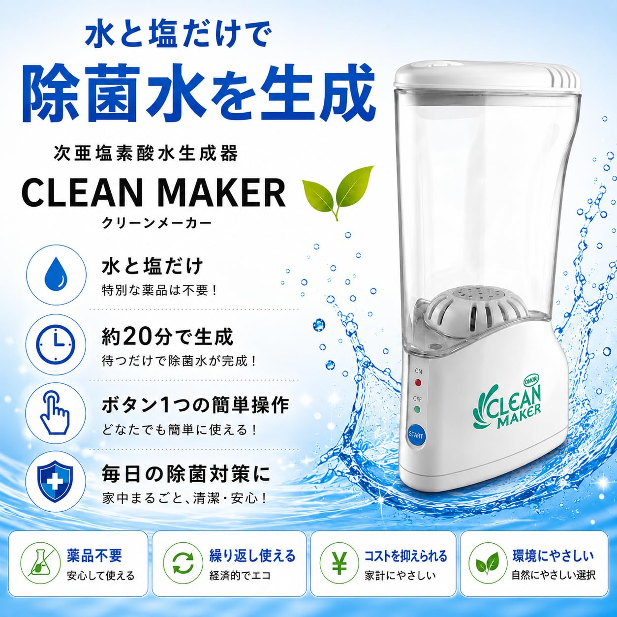 Amazon.co.jp: CLEAN MAKER クリーンメーカー 次亜塩素酸水生成器 次亜