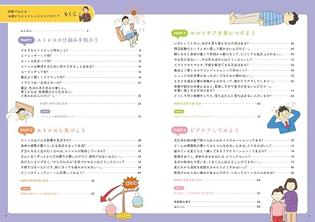 図解でわかる 14歳からのストレスとからだのケア