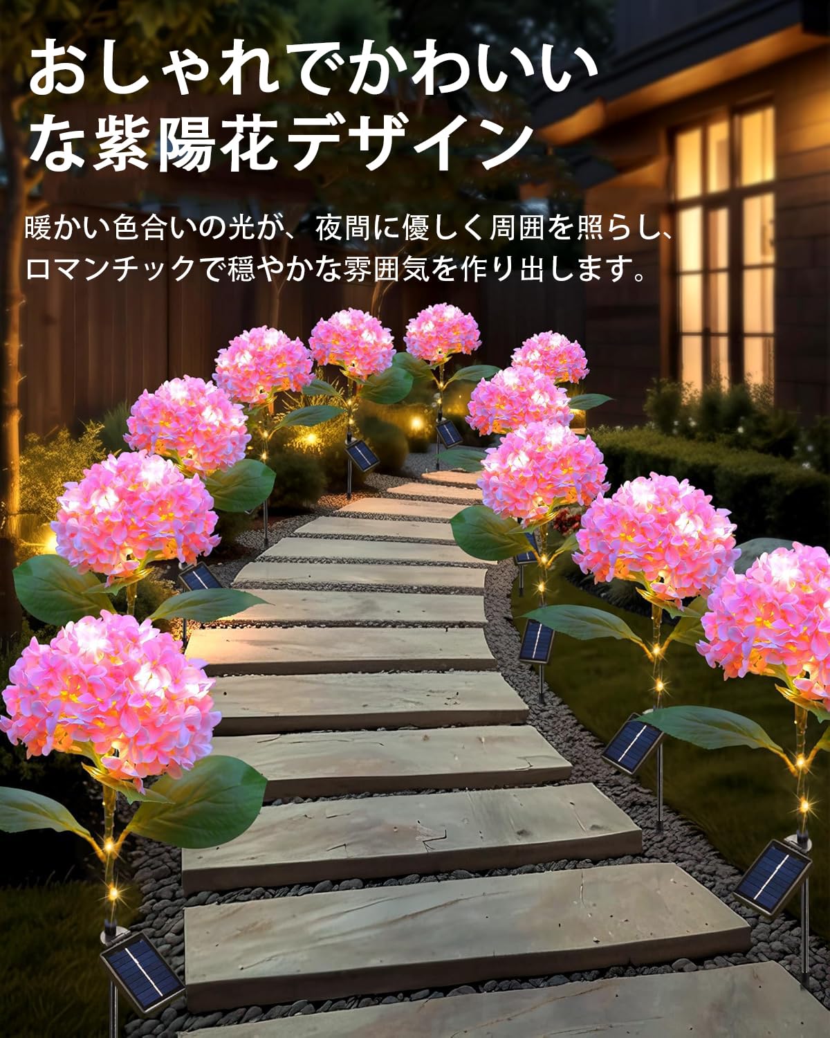 Amazon.co.jp: ガーデンライト ソーラーライト 紫陽花 2個セット 暖色