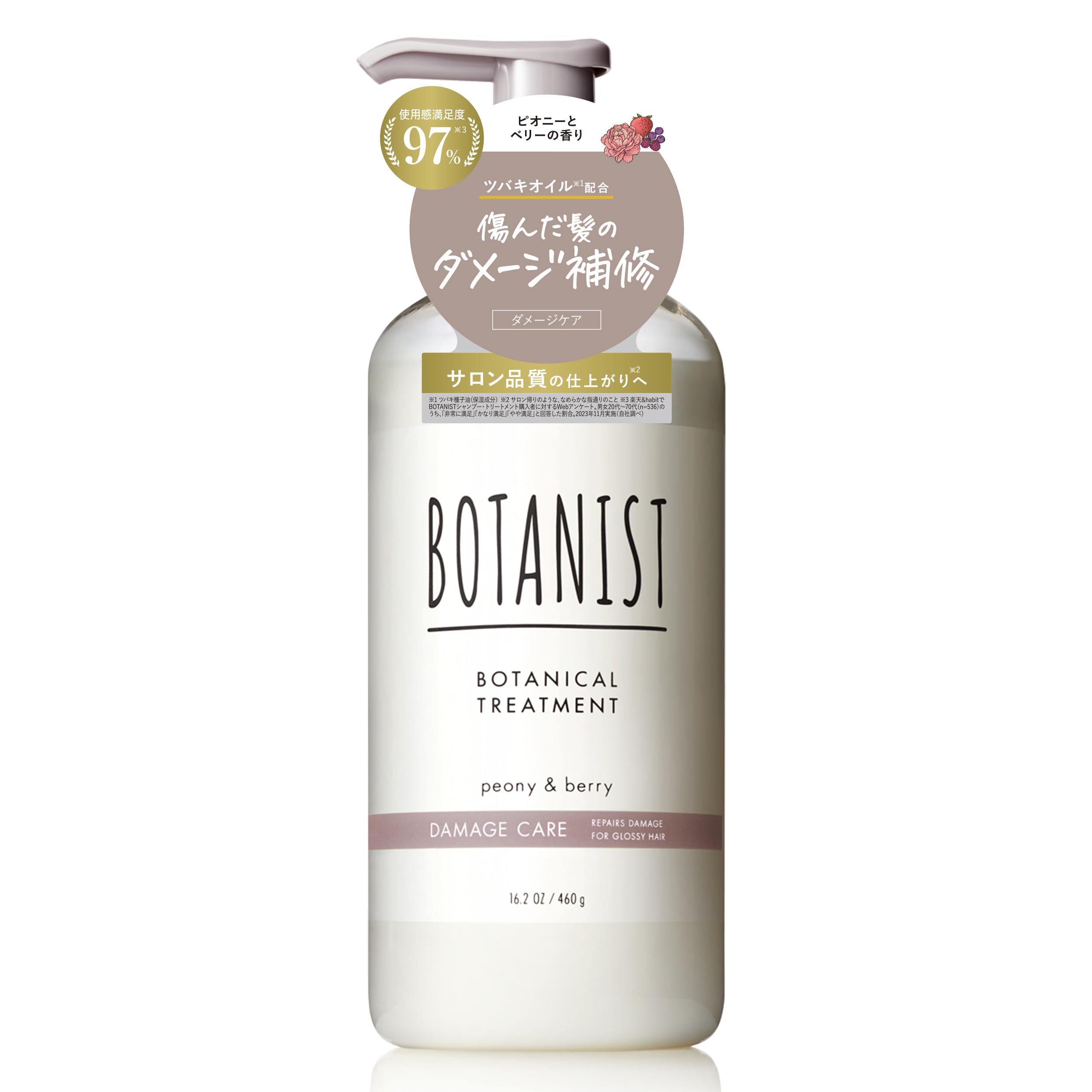Amazon | BOTANIST ボタニスト | トリートメント ダメージケア 460g