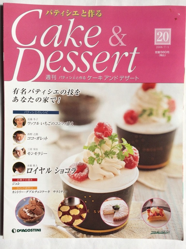 デアゴスティーニ『週刊パティシエと作るCake＆Dessert』