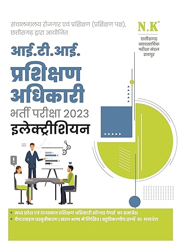 Neelkanth - ITI Training Officer (Prashikshan Adhikari) Exam - 2023 (Electrician) - Chhattisgarh
