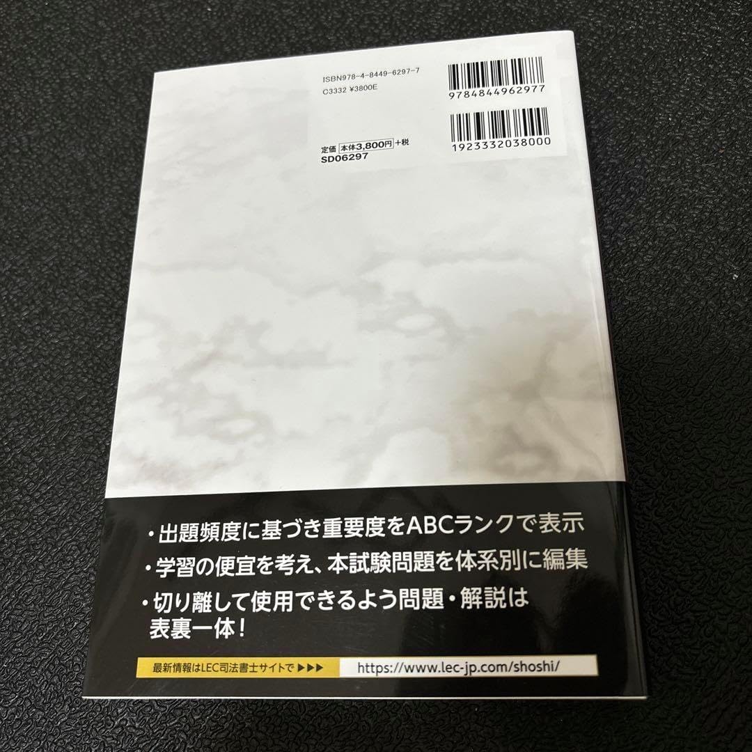 令和6年版 司法書士 合格ゾーン 択一式過去問題集 6 会社法 令和6年版 司法書士 合格ゾーン 択一式過去問題集 6 会社法