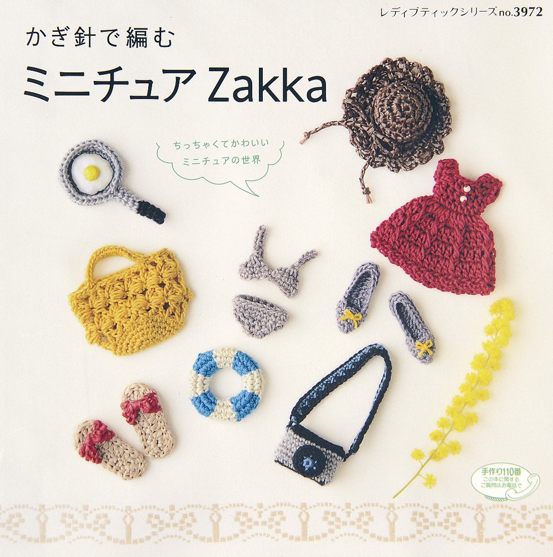 ミニチュアzakka レディブティックシリーズno 3972 本 通販 Amazon