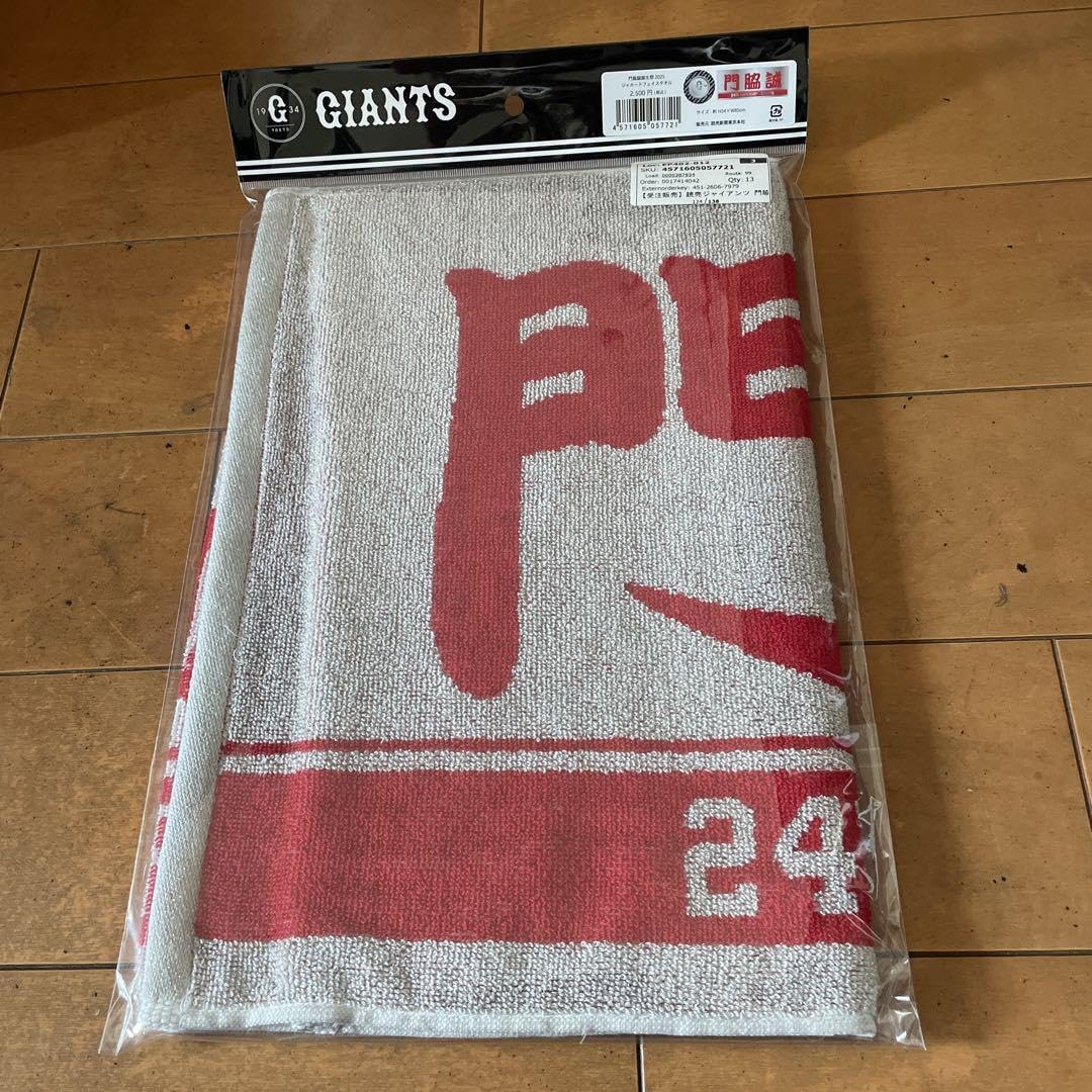 侍ジャパン　門脇誠　ユニフォーム　タオルセット 読売ジャイアンツ 侍ジャパン 門脇誠 ユニフォーム タオルセット 読売ジャイアンツ 侍