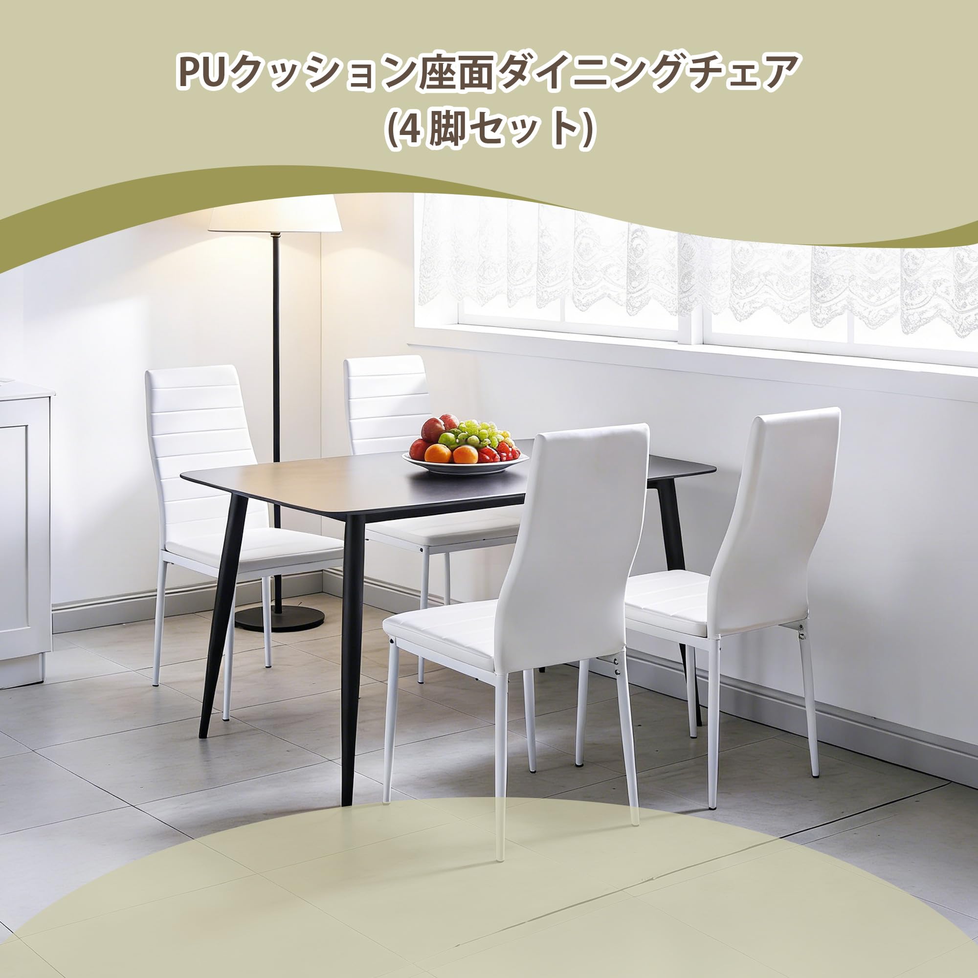 Amazon｜ダイニングチェア 4脚セット 食卓椅子 PUレザー おしゃれ
