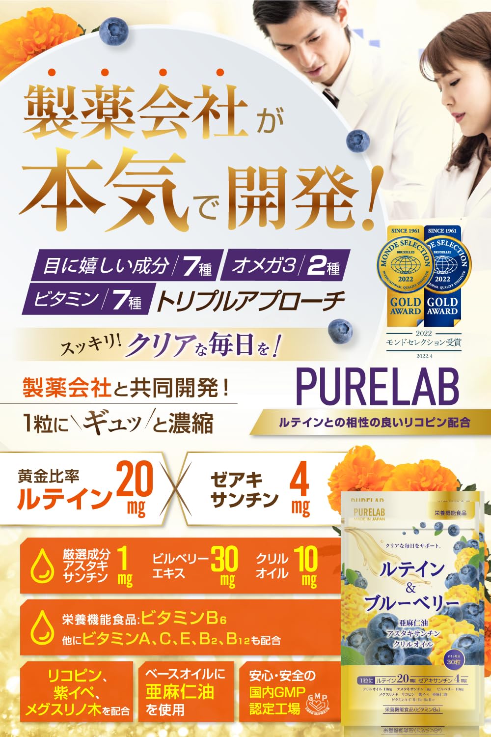 Amazon | PURELAB ルテイン20㎎ ブルーベリー30㎎ サプリメント