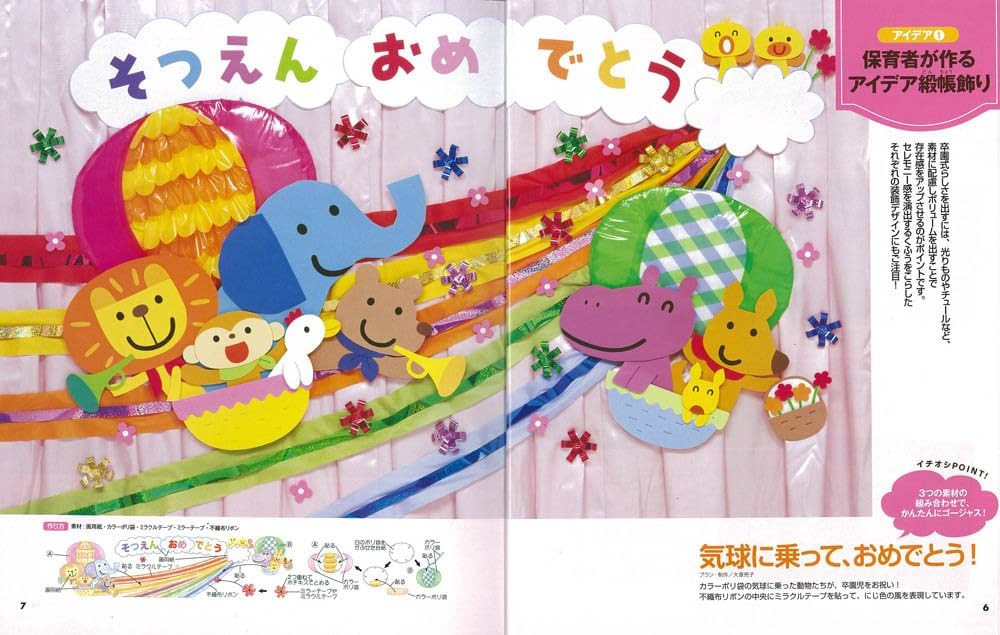 【中古】 プリプリ特別号 まるごとパーフェクト卒園式　保育が広がるアイデアマ ２０１２/世界文化社 PriPri プリプリ 2023年特別号 | 世界文化ワンダー