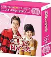 Amazon.co.jp: 乱暴(ワイルド)なロマンス コンパクトDVD-BOX