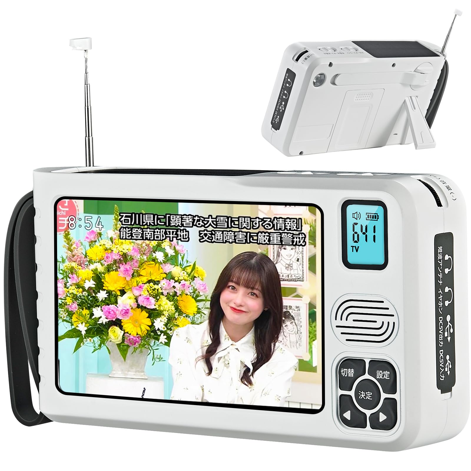 [新品]　2026年 防災用5インチポータブルテレビ、ラジオ、充電、ソーラー Amazon.co.jp: 【2026 発売】ポータブルテレビ 5 インチ防災テレビ