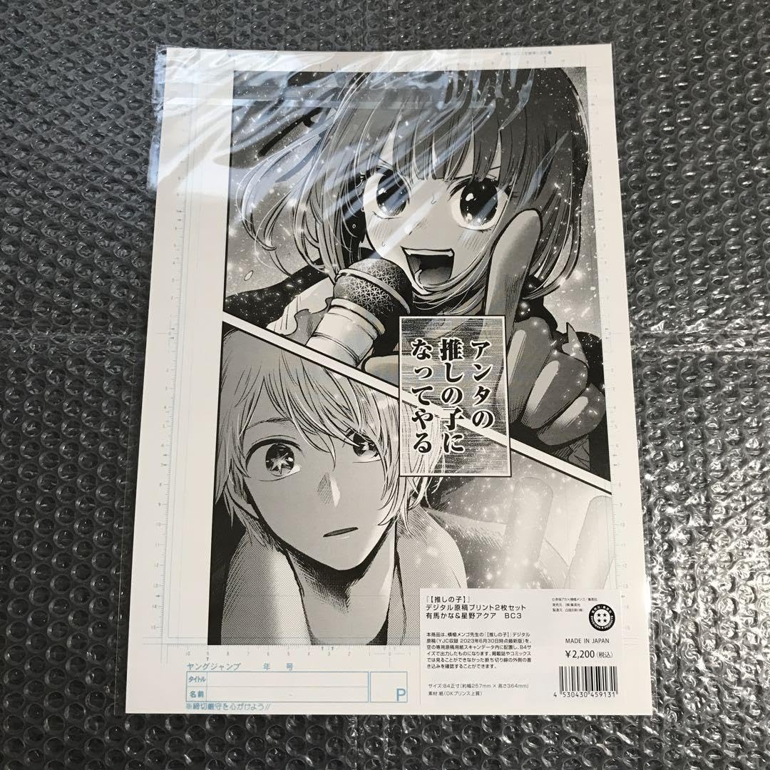 Amazon.co.jp: 赤坂アカ展 推しの子 デジタル原稿プリント 2枚セット